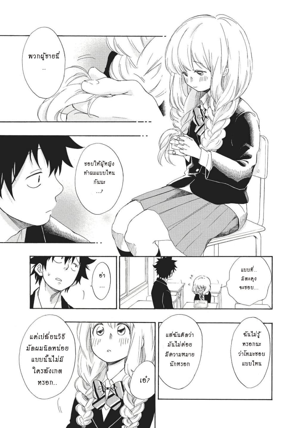 Ao no Furaggu ตอนที่ 1.2 (6)